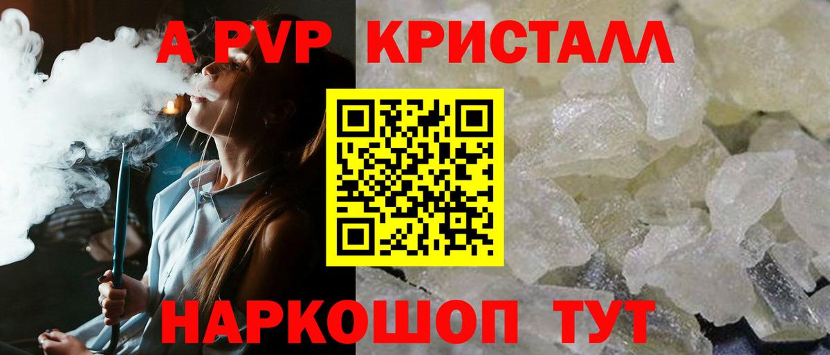 А ПВП СК  Alfa_PVP Crystall  Вход с VPN  APVP крисы CK  Рязань 