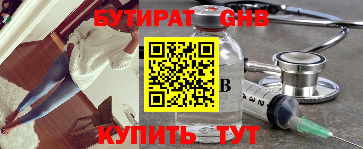 Рязань  БУТИРАТ бутандиол  Вход с VPN 