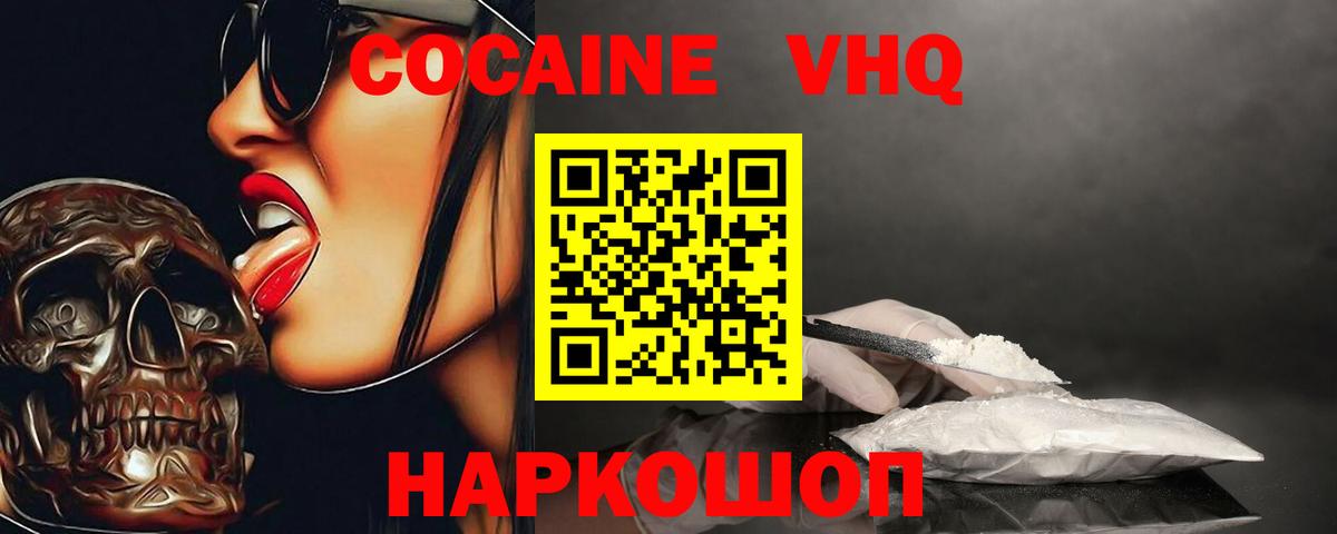 Рязань  КОКАИН Fish Scale  Кокаин 97%  Вход с VPN 