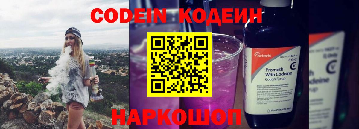 цена   Codein напиток Lean (лин)  Кодеиновый сироп Lean Purple Drank  Вход с VPN  Рязань 