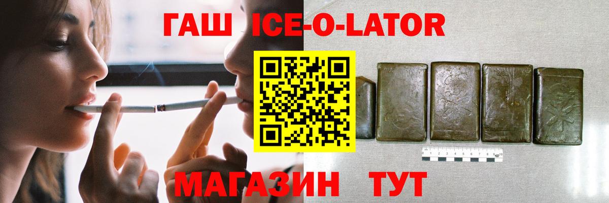 ГАШИШ Изолятор Рязань