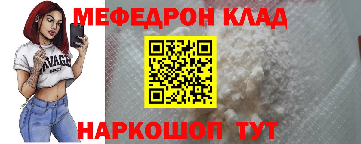 Рязань  Меф мяу мяу  Вход с VPN 