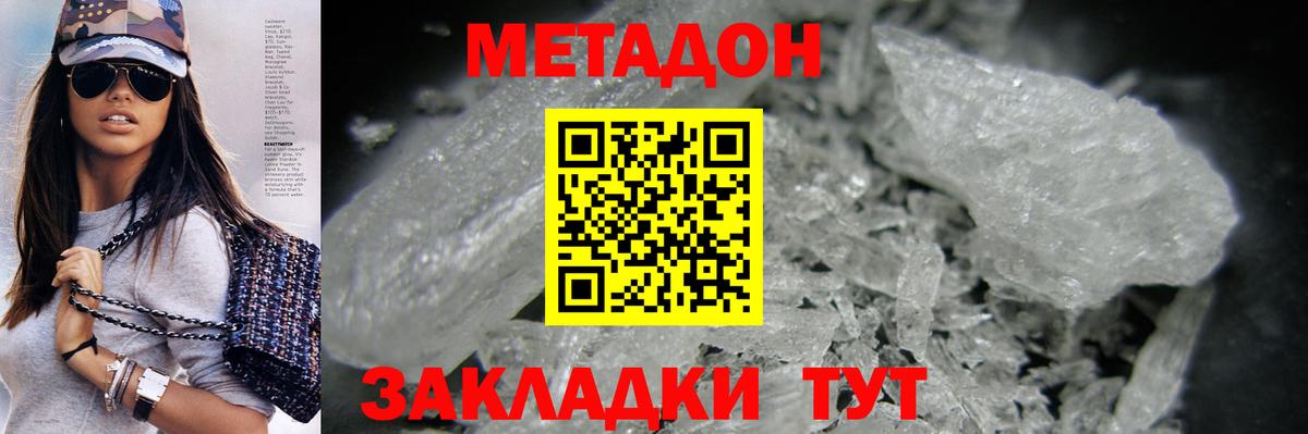 МЕТАДОН methadone Рязань